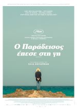 It must be Heaven – Ο Παράδεισος έπεσε στη Γη